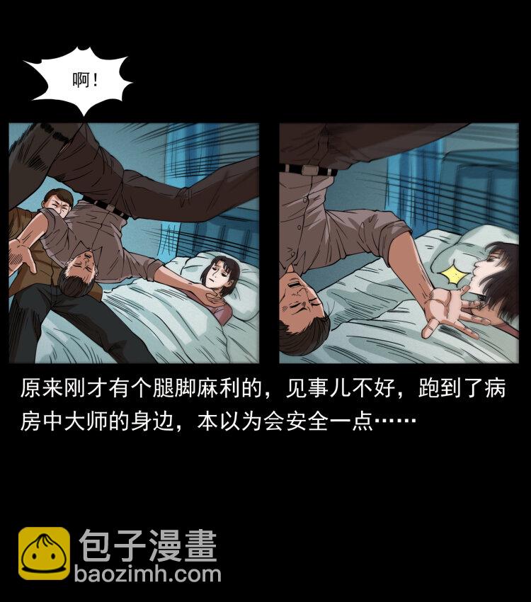 🍜幽冥诡匠 428 半山诡事 第43页