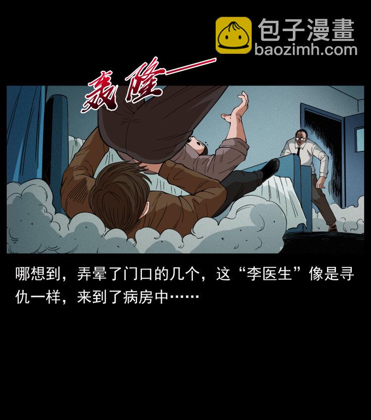 🍜幽冥诡匠 428 半山诡事 第44页