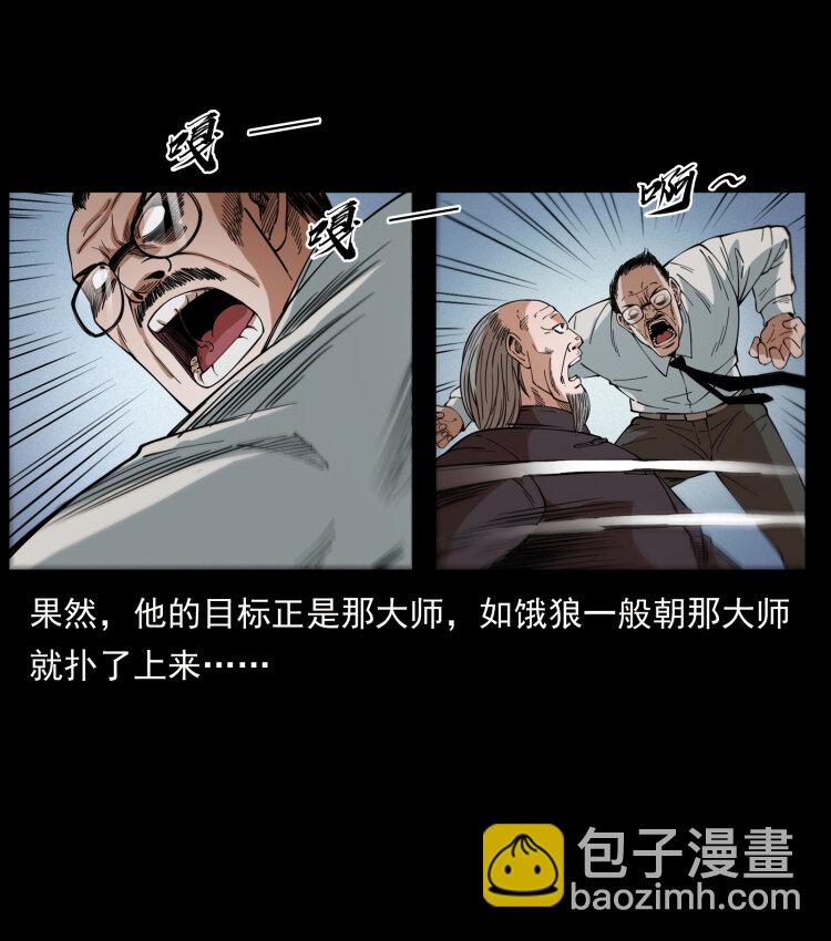 🍜幽冥诡匠 428 半山诡事 第45页