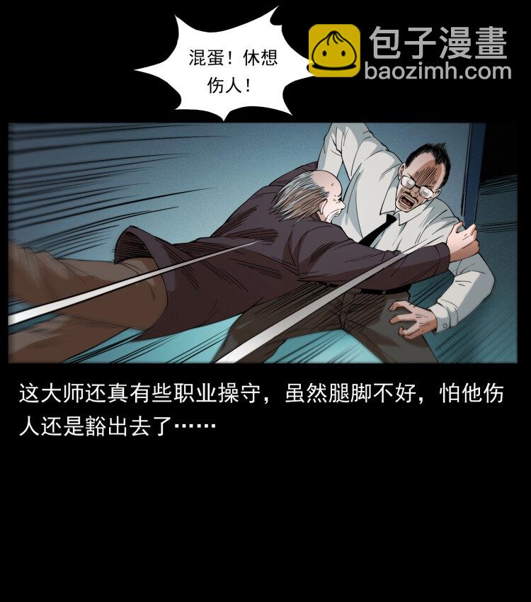 🍜幽冥诡匠 428 半山诡事 第47页