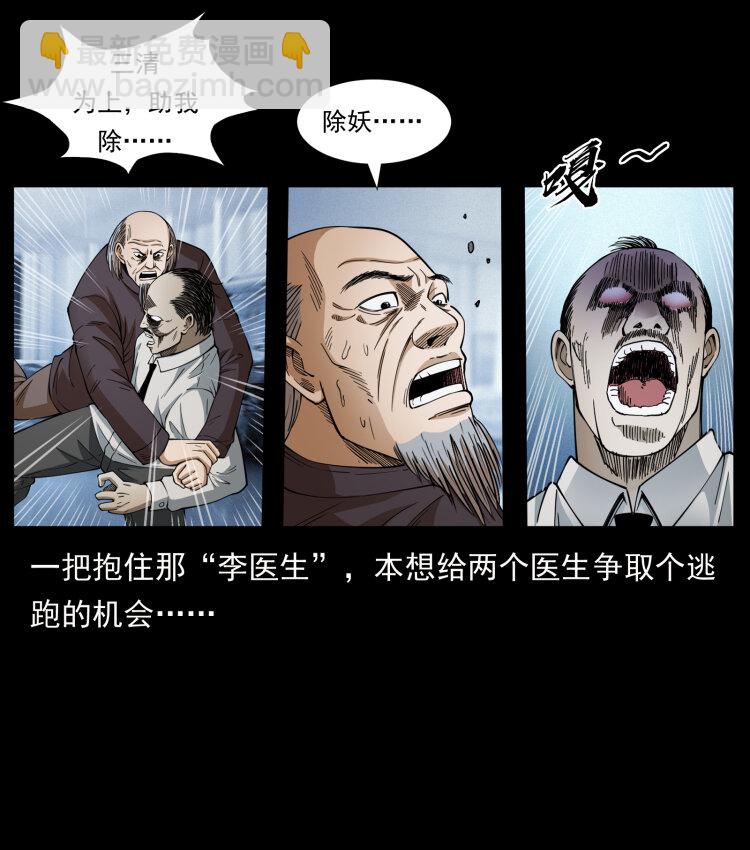 🍜幽冥诡匠 428 半山诡事 第48页