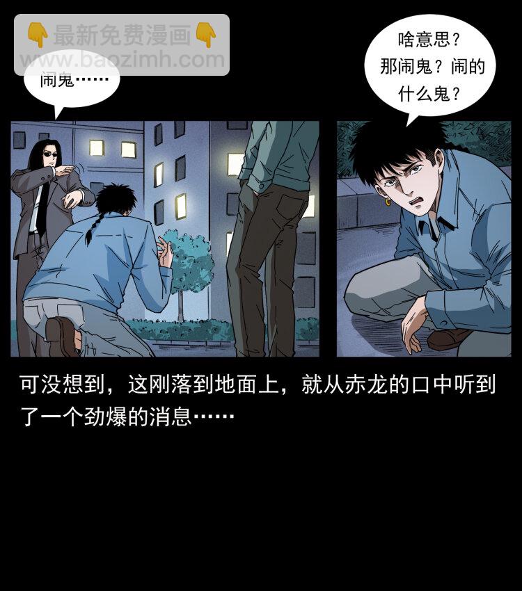 🍜幽冥诡匠 428 半山诡事 第5页