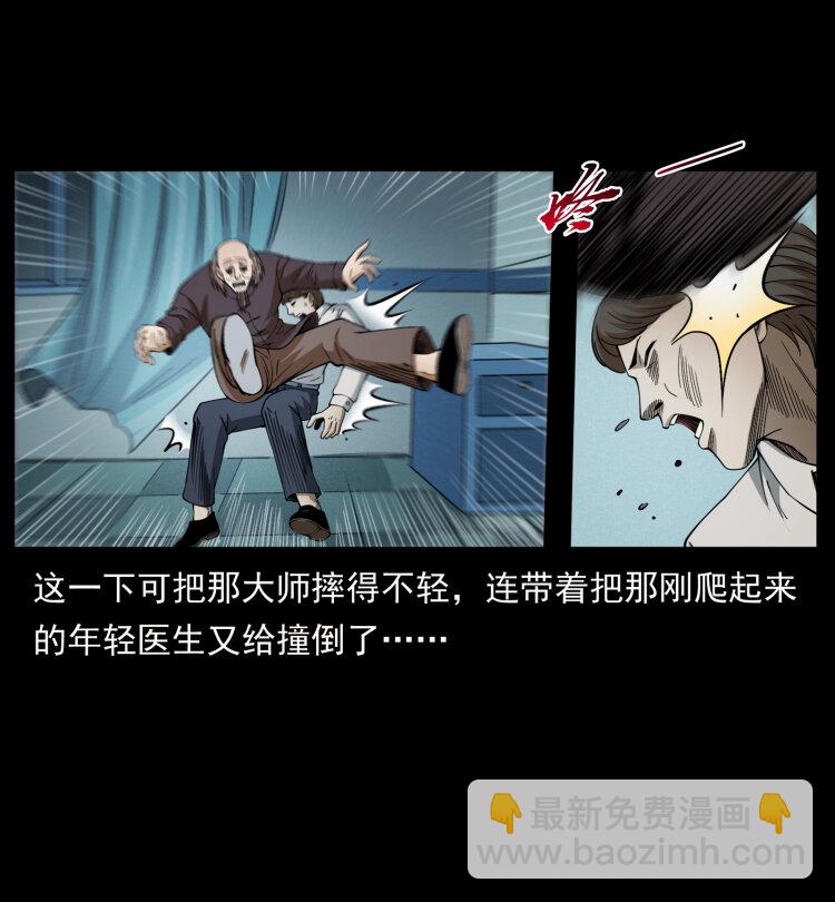 🍜幽冥诡匠 428 半山诡事 第50页