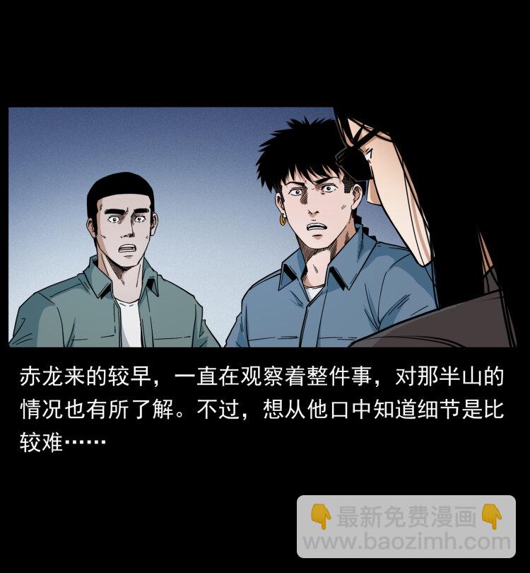 🍜幽冥诡匠 428 半山诡事 第6页