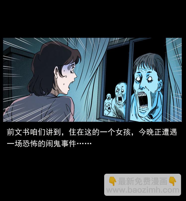🍜幽冥诡匠 428 半山诡事 第9页