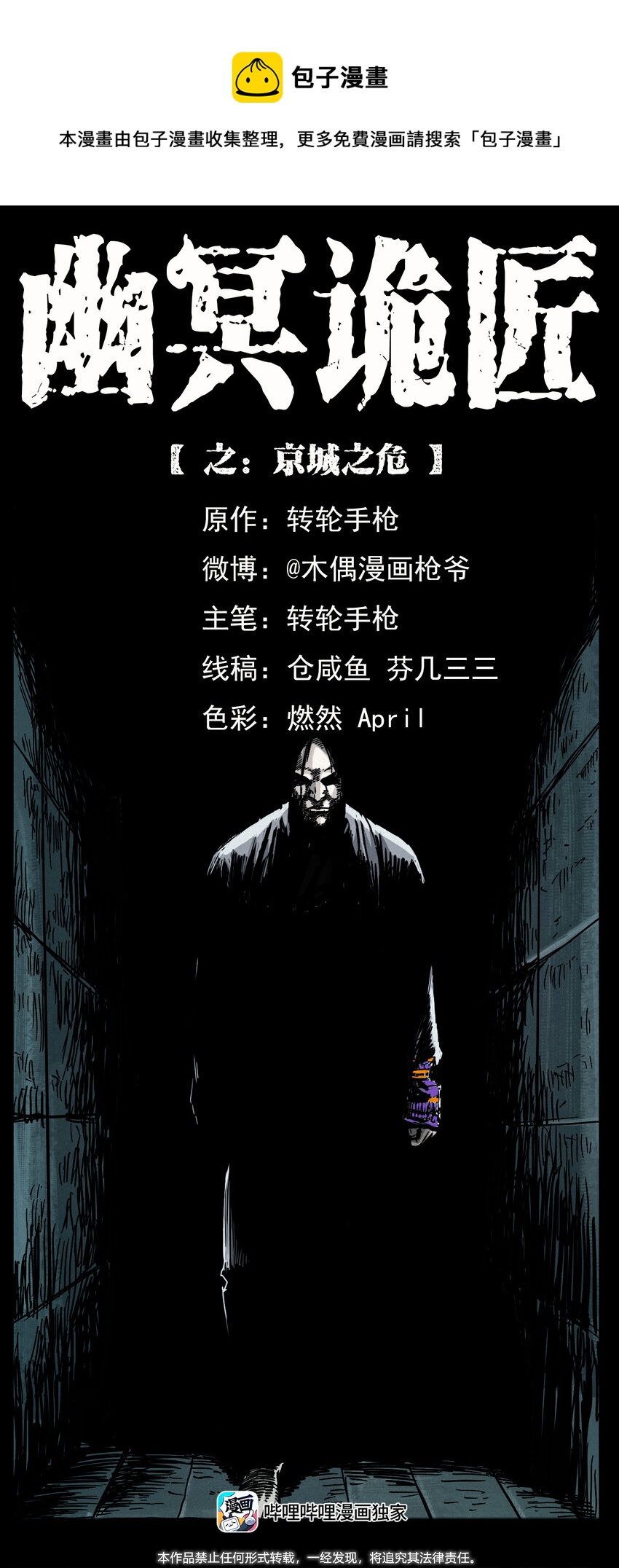 🍜幽冥诡匠 430 京城之危 第1页