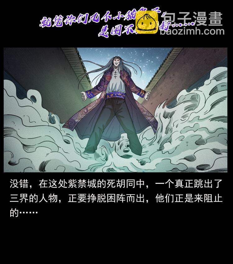 🍜幽冥诡匠 430 京城之危 第10页