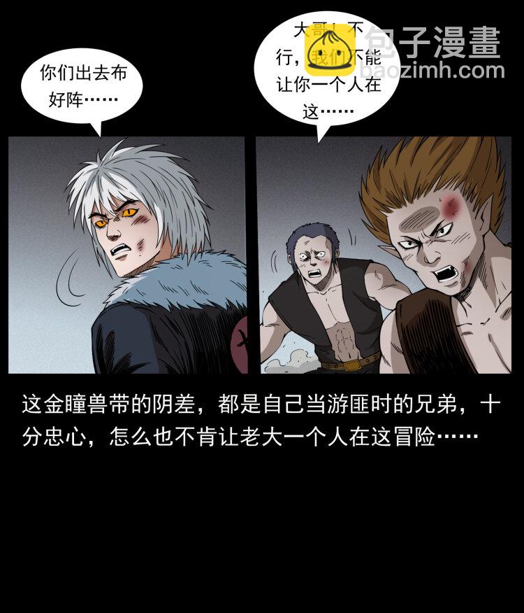 🍜幽冥诡匠 430 京城之危 第13页