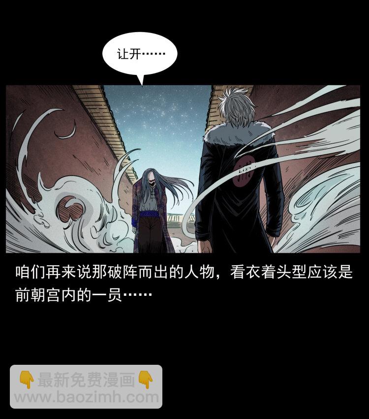 🍜幽冥诡匠 430 京城之危 第15页