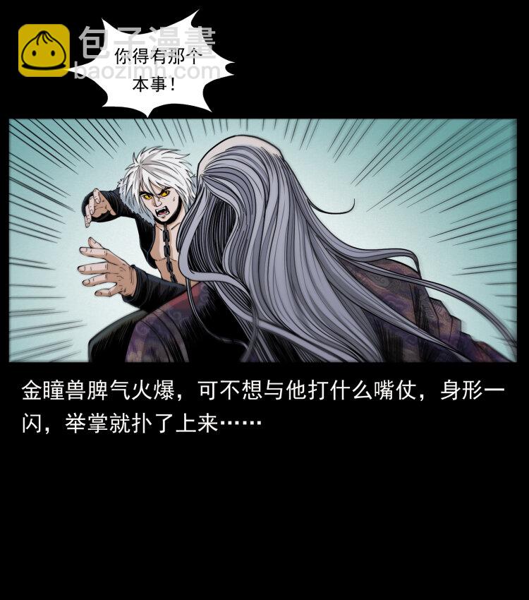 🍜幽冥诡匠 430 京城之危 第17页