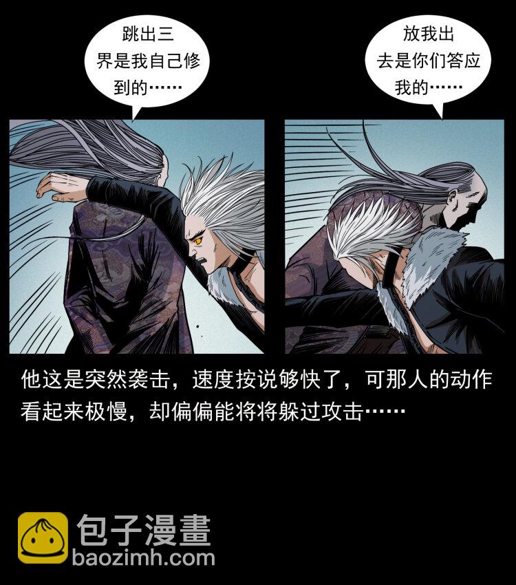 🍜幽冥诡匠 430 京城之危 第18页
