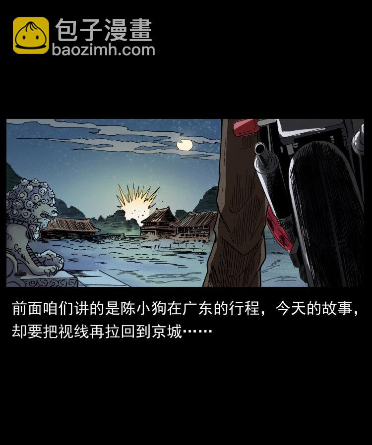 🍜幽冥诡匠 430 京城之危 第2页