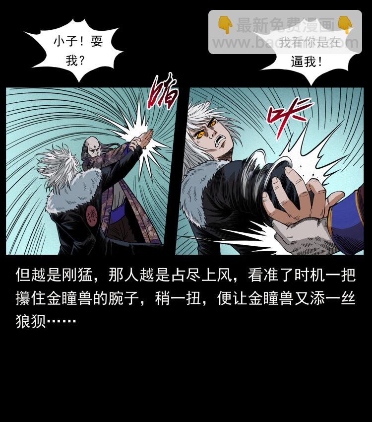 🍜幽冥诡匠 430 京城之危 第21页