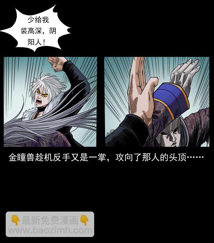 🍜幽冥诡匠 430 京城之危 第22页