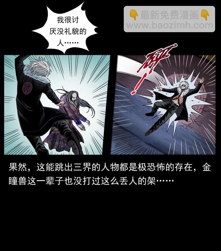 🍜幽冥诡匠 430 京城之危 第24页