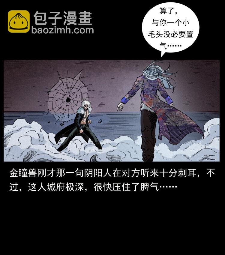 🍜幽冥诡匠 430 京城之危 第25页