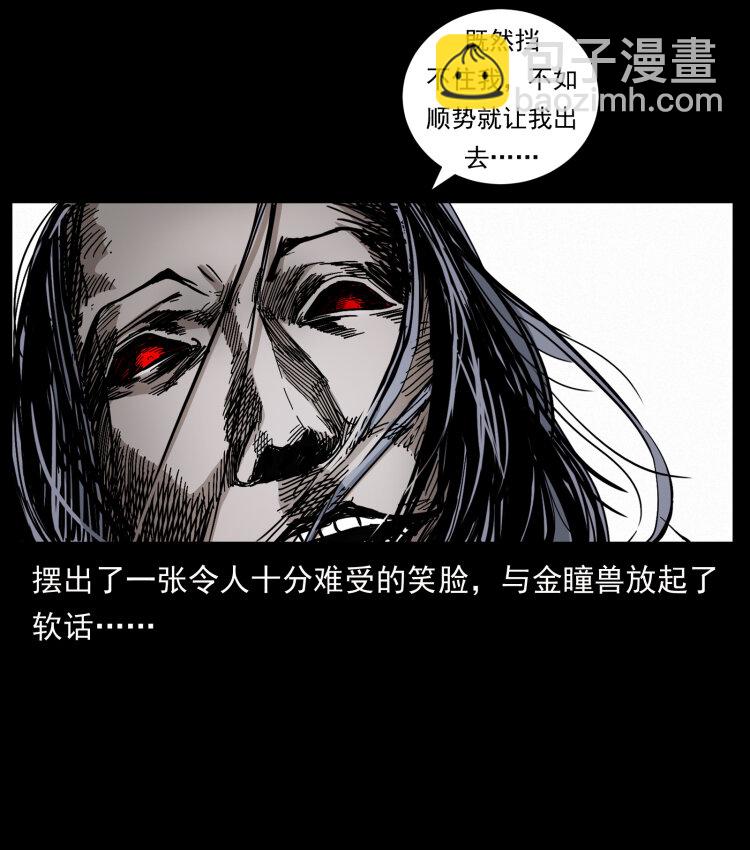 🍜幽冥诡匠 430 京城之危 第26页