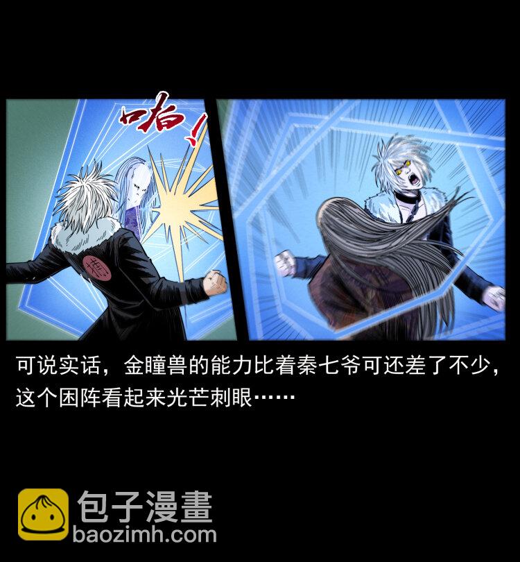 🍜幽冥诡匠 430 京城之危 第29页