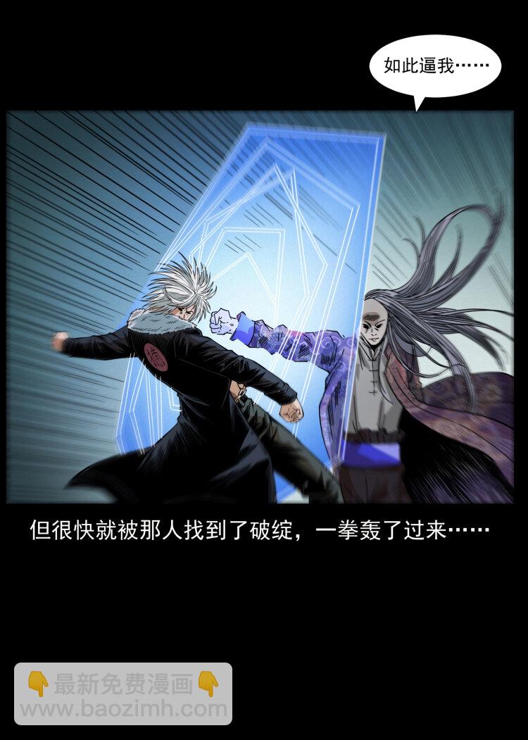 🍜幽冥诡匠 430 京城之危 第30页