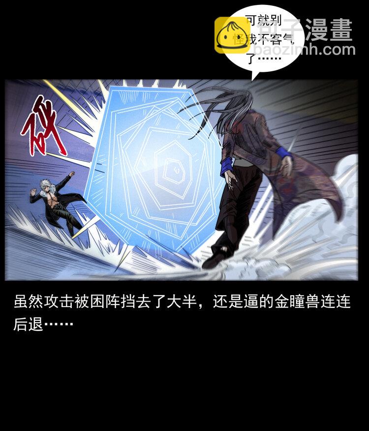 🍜幽冥诡匠 430 京城之危 第31页