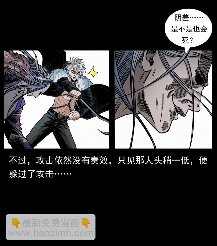 🍜幽冥诡匠 430 京城之危 第36页