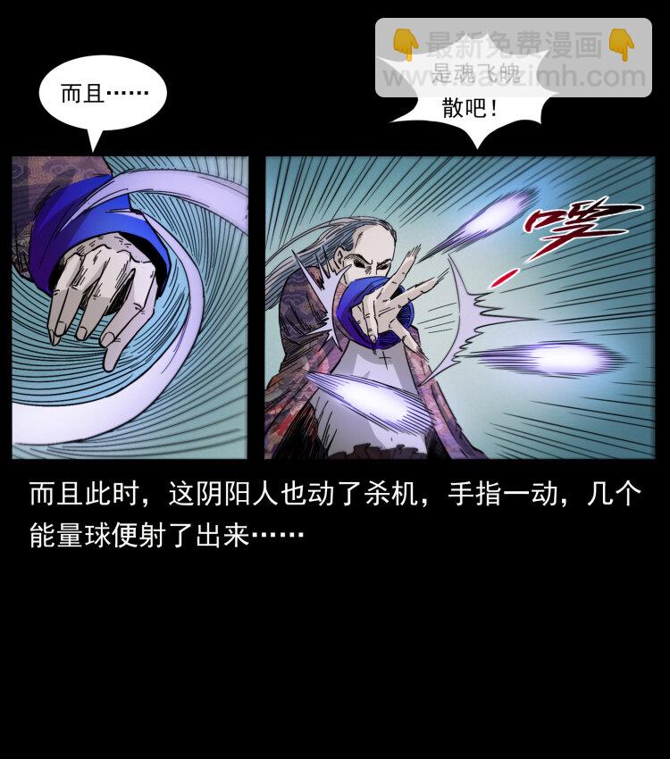 🍜幽冥诡匠 430 京城之危 第37页