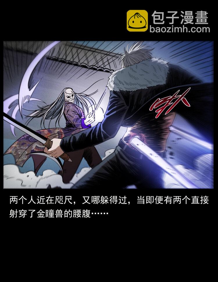 🍜幽冥诡匠 430 京城之危 第38页