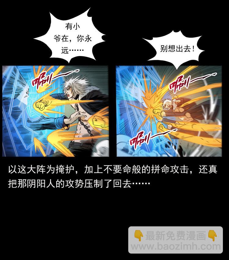 🍜幽冥诡匠 430 京城之危 第46页