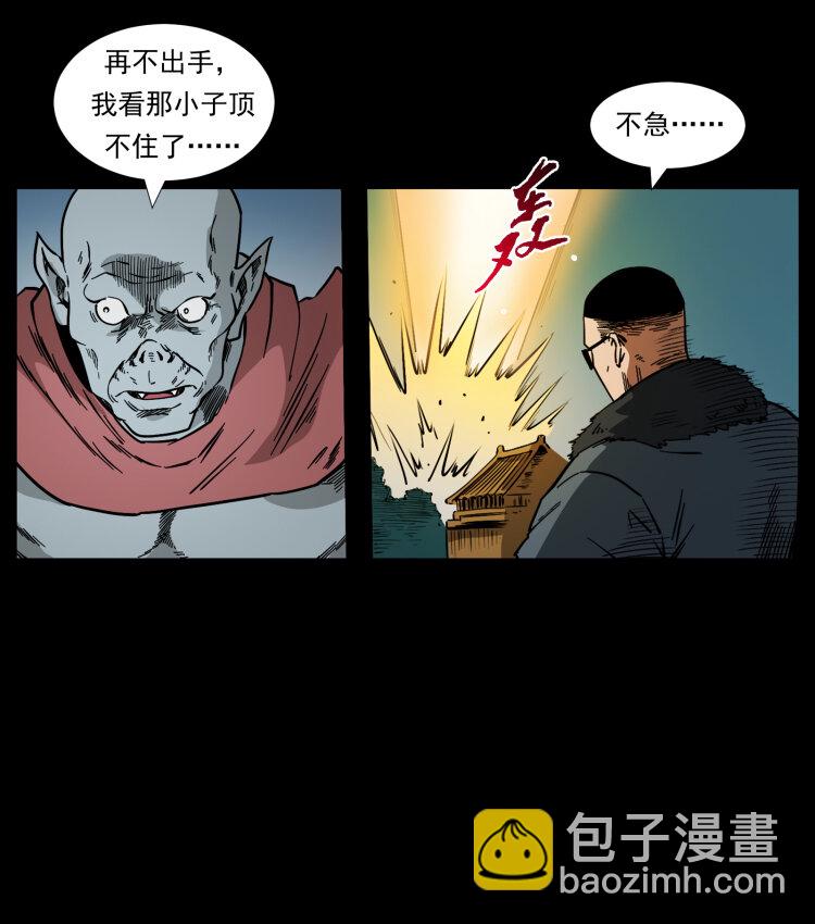 🍜幽冥诡匠 430 京城之危 第5页