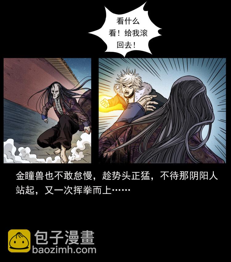 🍜幽冥诡匠 430 京城之危 第50页