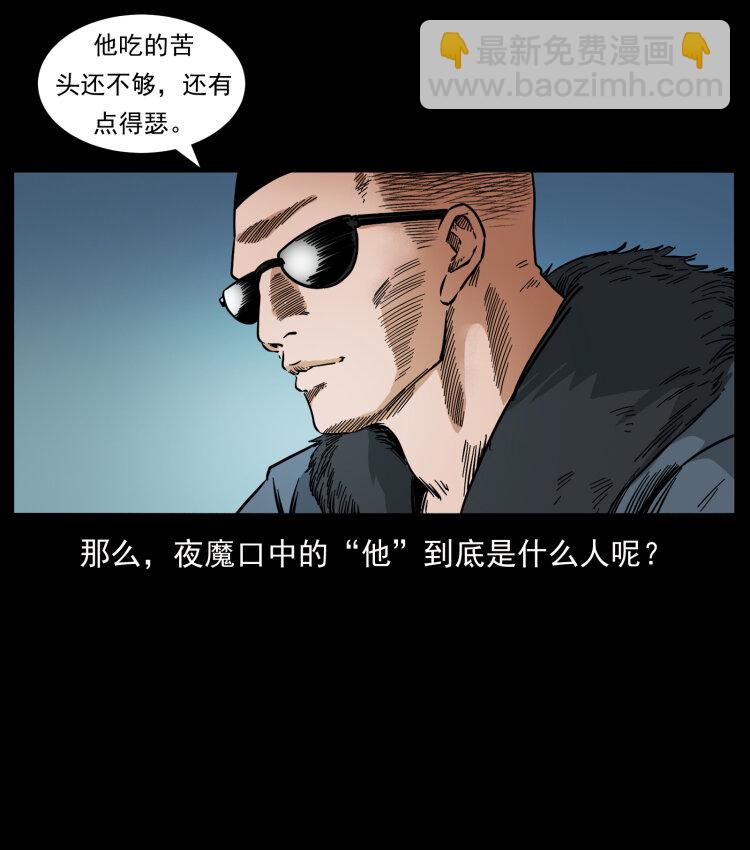 🍜幽冥诡匠 430 京城之危 第6页