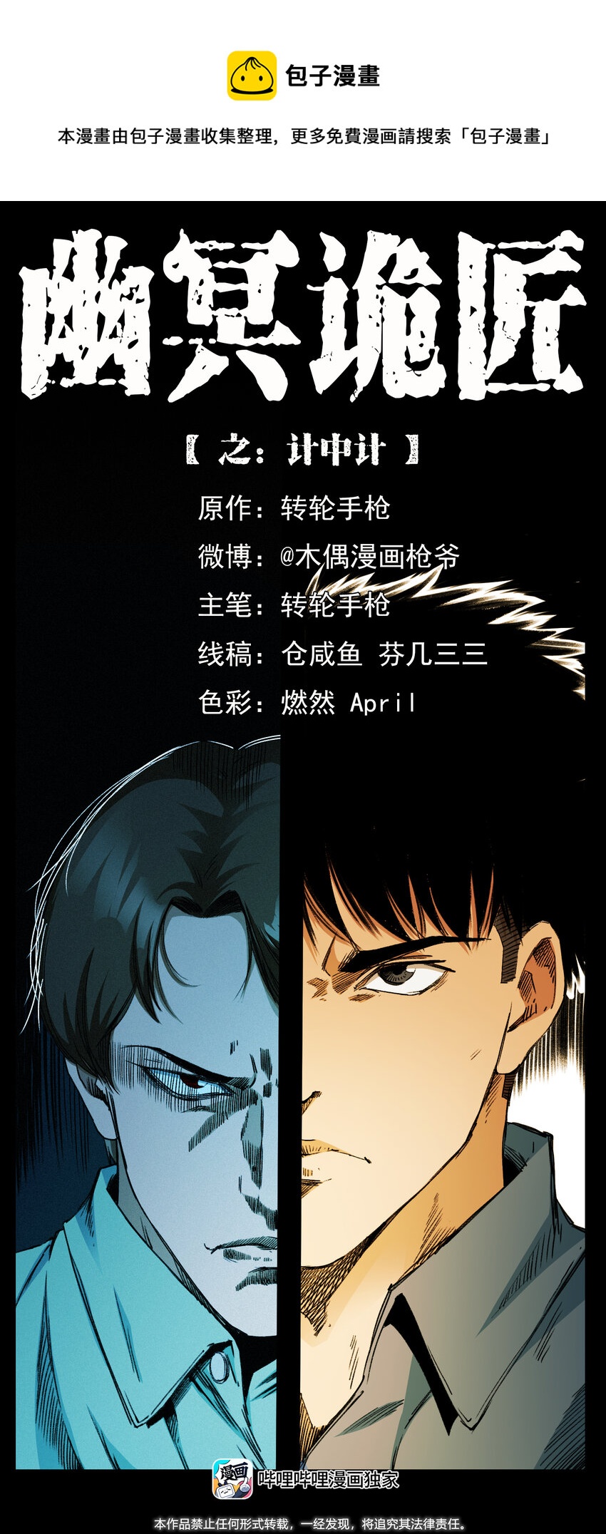 🍜幽冥诡匠 432 计中计 第1页