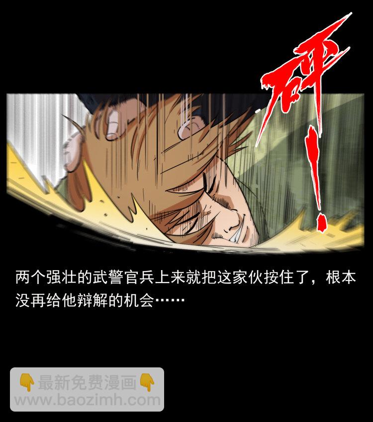 🍜幽冥诡匠 432 计中计 第10页