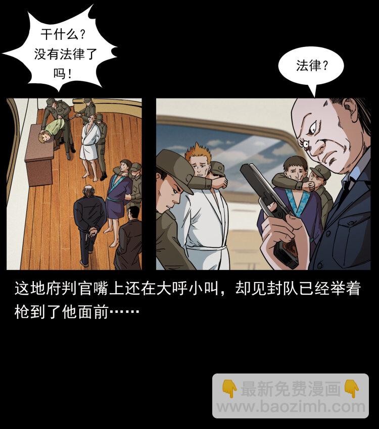 🍜幽冥诡匠 432 计中计 第11页