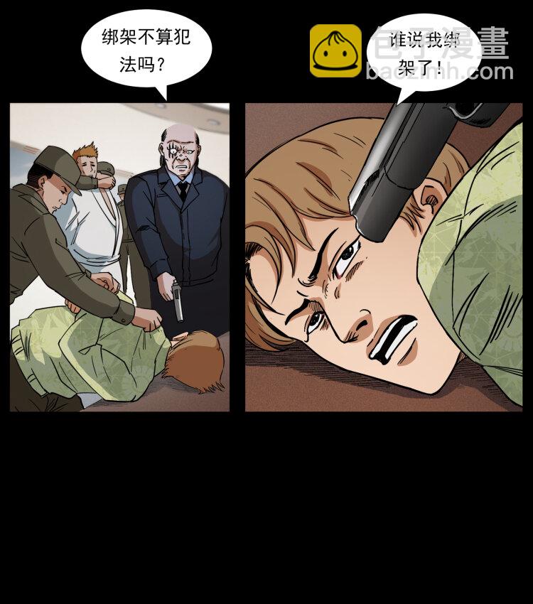 🍜幽冥诡匠 432 计中计 第12页