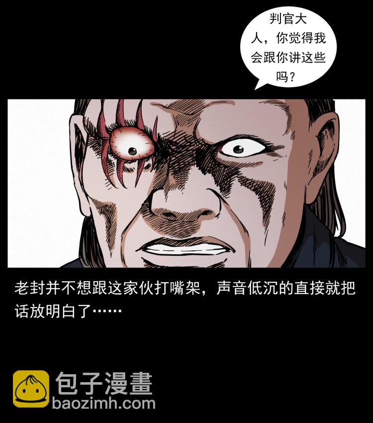 🍜幽冥诡匠 432 计中计 第13页