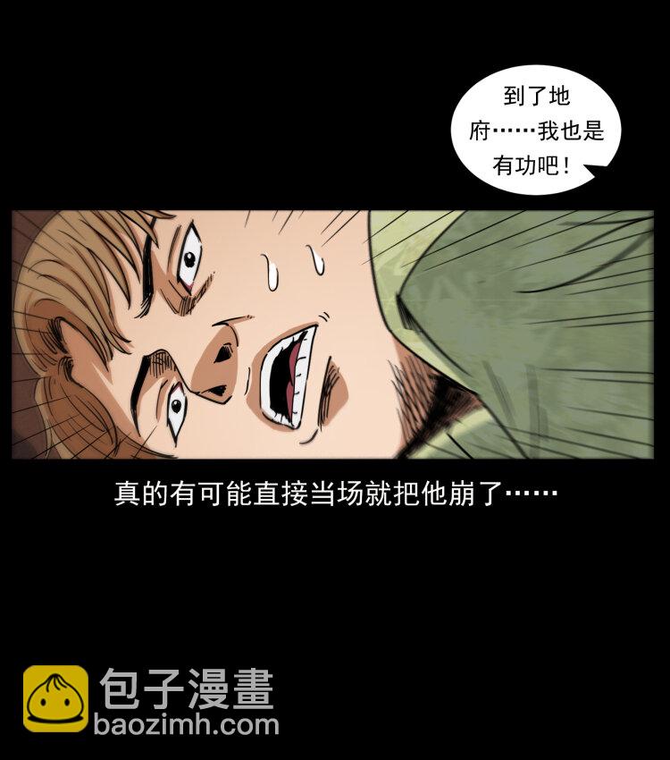 🍜幽冥诡匠 432 计中计 第15页