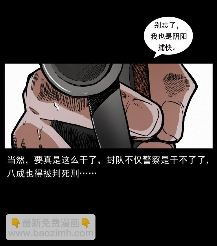 🍜幽冥诡匠 432 计中计 第16页