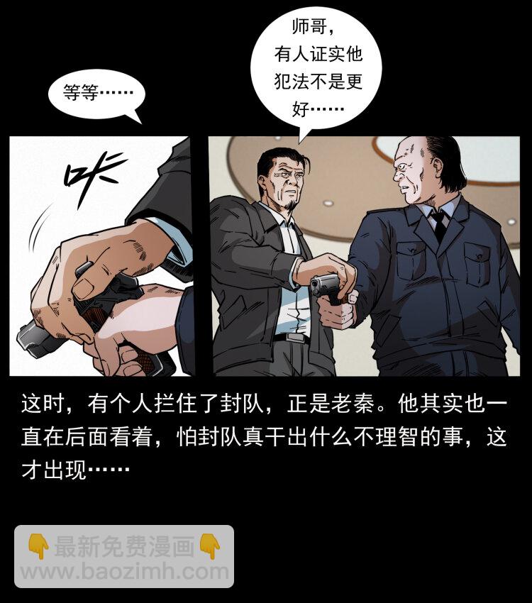 🍜幽冥诡匠 432 计中计 第17页