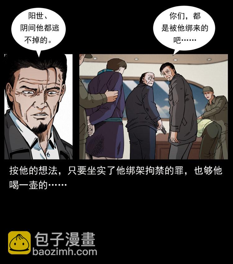 🍜幽冥诡匠 432 计中计 第18页