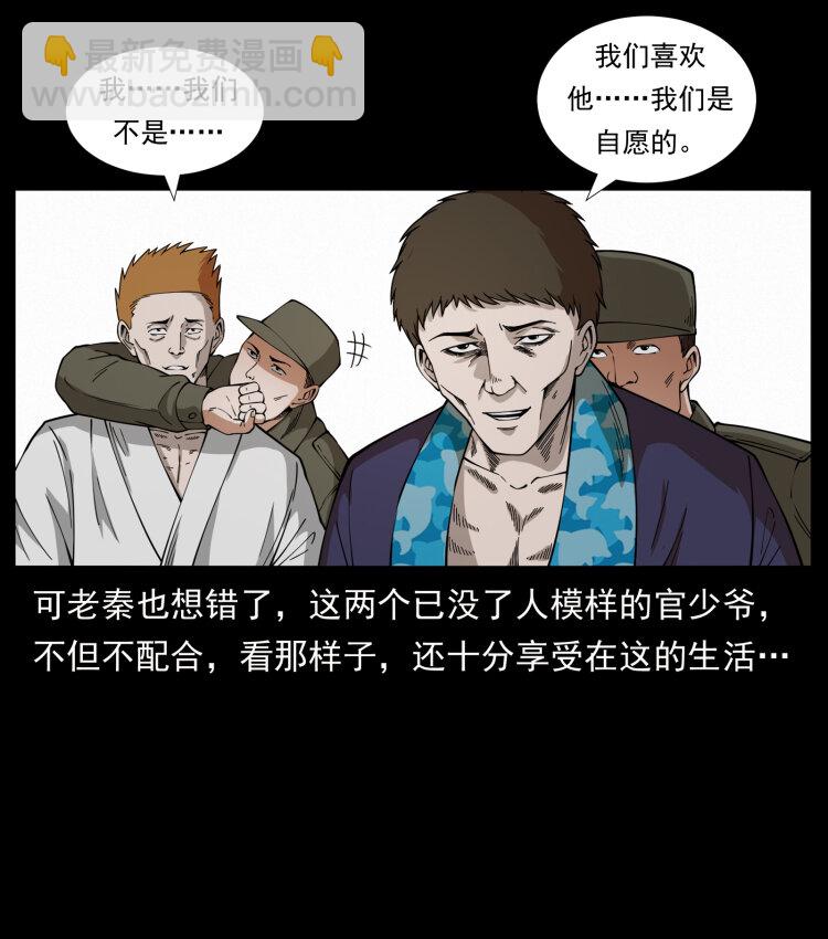 🍜幽冥诡匠 432 计中计 第19页