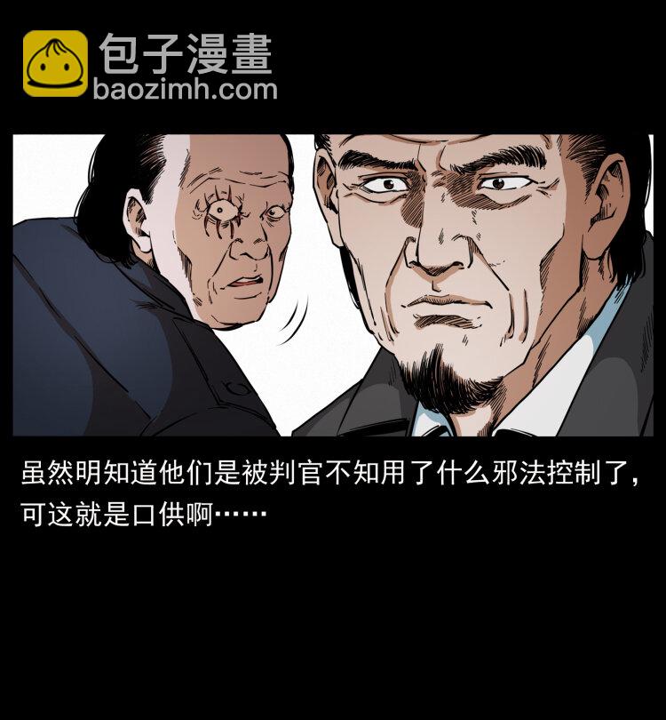 🍜幽冥诡匠 432 计中计 第20页