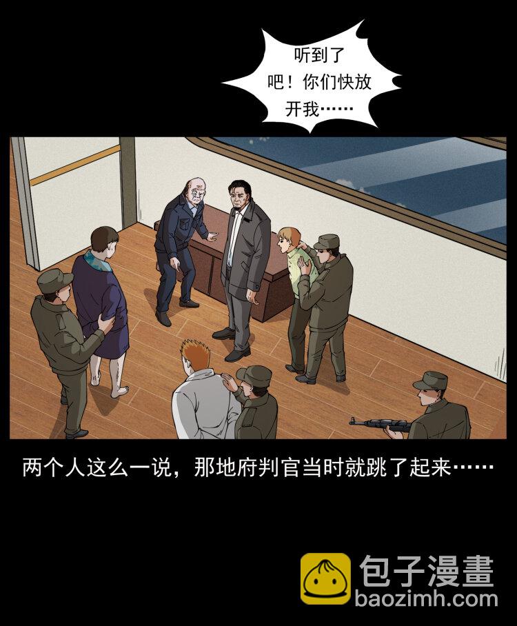 🍜幽冥诡匠 432 计中计 第21页