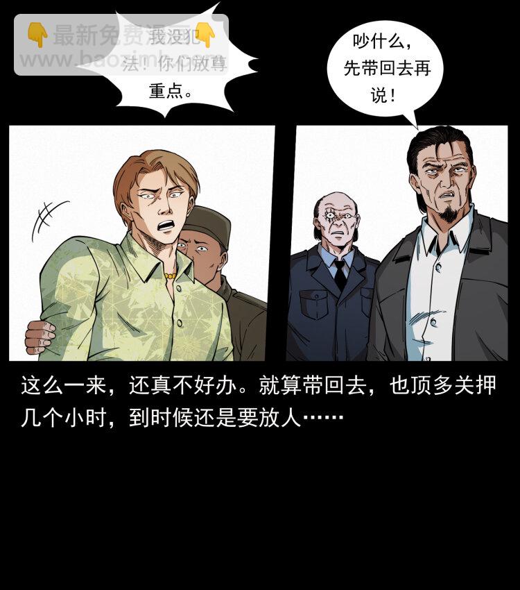 🍜幽冥诡匠 432 计中计 第22页