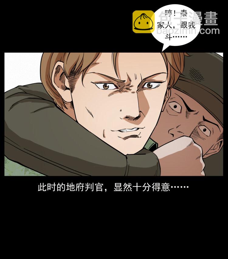 🍜幽冥诡匠 432 计中计 第23页