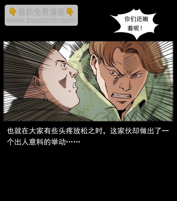 🍜幽冥诡匠 432 计中计 第24页