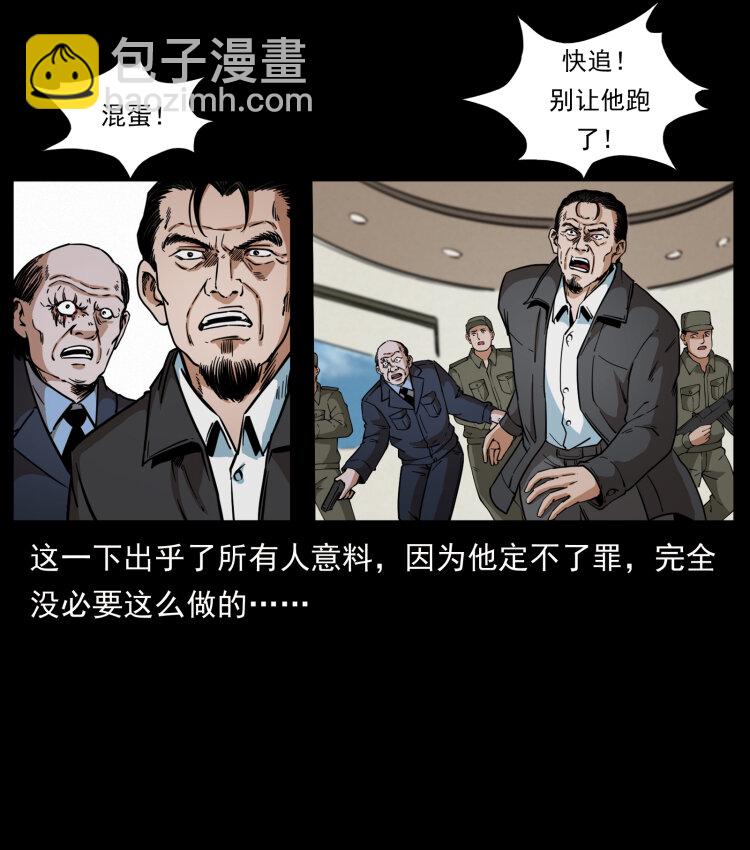 🍜幽冥诡匠 432 计中计 第26页