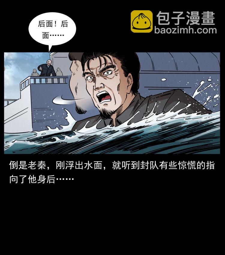 🍜幽冥诡匠 432 计中计 第30页
