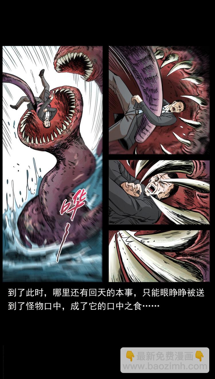 🍜幽冥诡匠 432 计中计 第38页