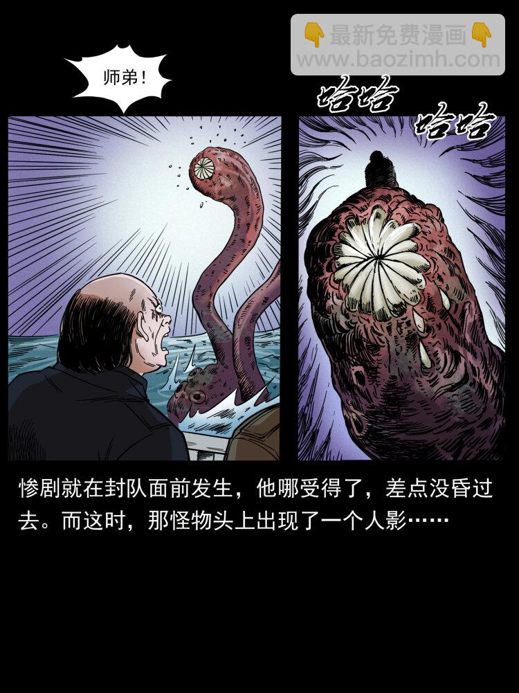 🍜幽冥诡匠 432 计中计 第39页